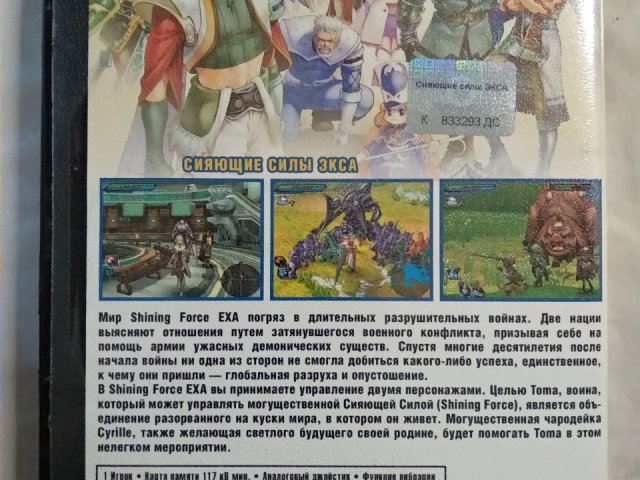 Игровой диск Shining Force Exa для PS2, 70 грн. &mdash; 2/2