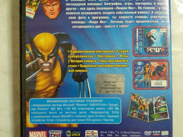 Игровой диск Люди Икс. Marvel (Новый Диск), 100 грн. &mdash; 2/2