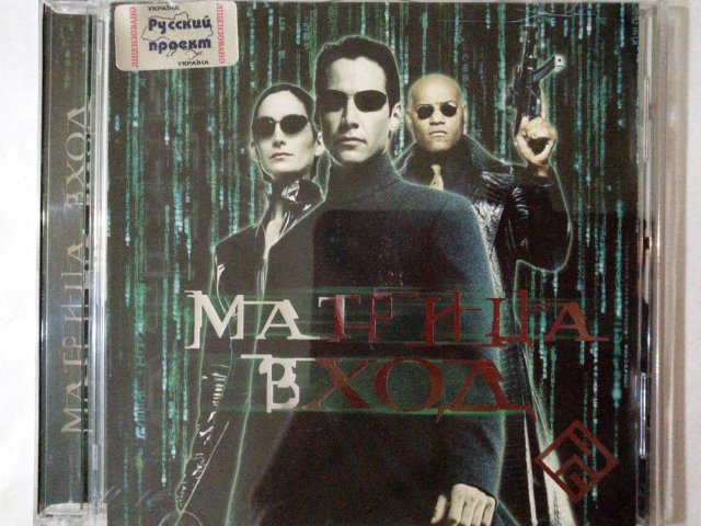 Игровой диск Матрица Вход (РП) (2 CD), 200 грн. &mdash; 1/1