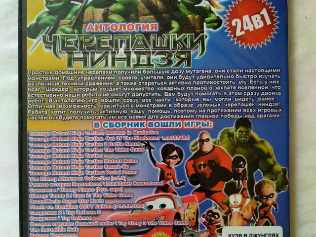 Игровой диск Черепашки Ниндзя (24в1) (24в1), 200 грн. &mdash; 2/2