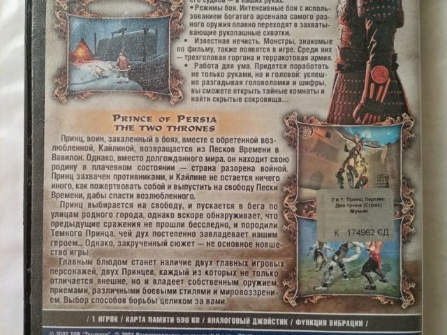 Игровой диск Mummy, Prince of Persia для PS2, 50 грн. &mdash; 2/2