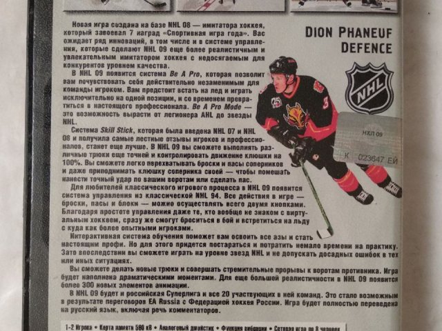 Игровой диск NHL 09 для PS2, 50 грн. &mdash; 2/2