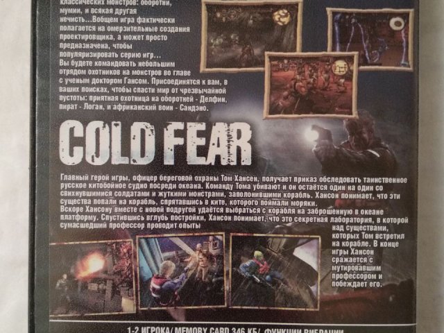 Игровой диск McFarlane's Evil Prophecy, Cold Fear для PS2, 70 грн. &mdash; 2/2