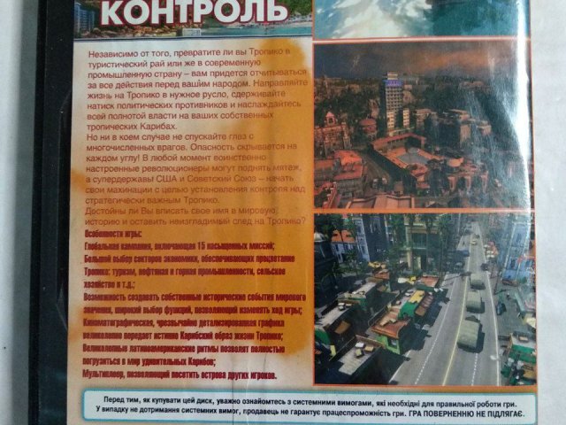 Игровой диск Tropico 3, 100 грн. &mdash; 2/2