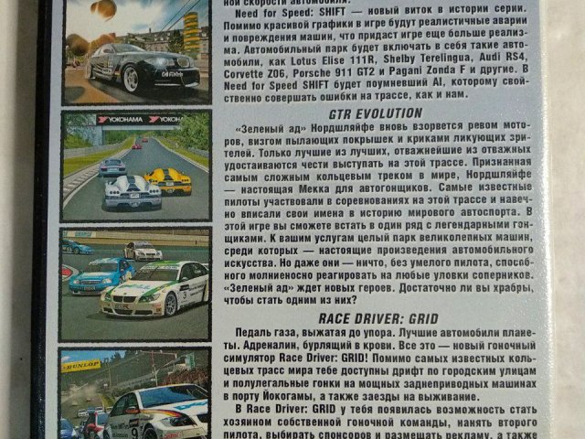 Игровой диск GTR, NFS Shift, GRID, 150 грн. &mdash; 2/2