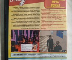 Игровой диск Кадетство. Путь воина - 2