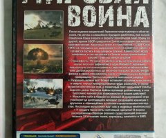 Игровой диск World in Conflict - 2