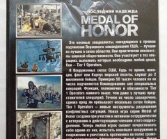 Игровой диск Medal of Honor. Последняя надежда - 2