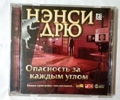 Игровой диск Нэнси Дрю. Опасность за каждым углом (Новый Диск)