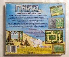 Игровой диск Медвежонок Плюм. Удивительное путешествие (Руссобит-М) - 2