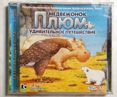 Игровой диск Медвежонок Плюм. Удивительное путешествие (Руссобит-М)