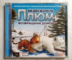 Игровой диск Медвежонок Плюм. Возвращение домой (Руссобит-М)