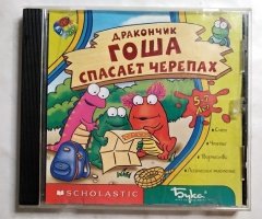 Игровой диск Дракончик Гоша спасает черепах (Бука)