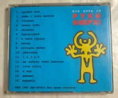 Руки Вверх! - Все Хиты От Руки Вверх (Audio CD) (1998) - 2