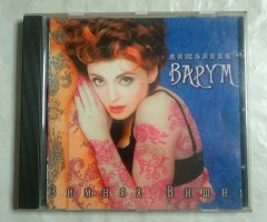 Анжелика Варум - Зимняя Вишня (Audio CD) (1996)