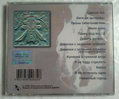 Линда - Песни Тибетских Лам (Audio CD) - 2