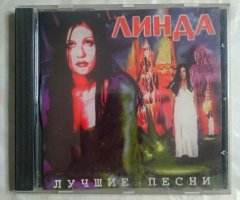 Линда - Лучшие Песни (Audio CD)