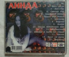 Линда - Лучшие Песни (Audio CD) - 2