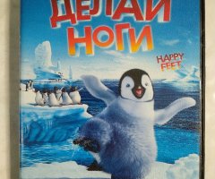Игровой диск Делай ноги (Новый Диск)
