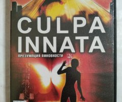 Игровой диск Culpa Innata. Презумция виновности