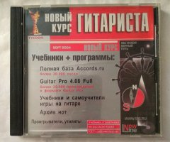 Новый курс гитариста