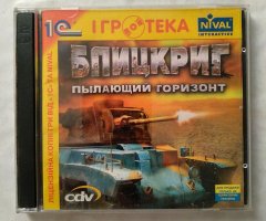 Игровой диск Блицкриг. Пылающий горизонт (1С) (2 CD)