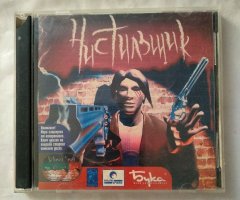 Игровой диск Чистильщик (Бука) (2 CD)