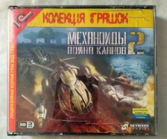 Игровой диск Механоиды 2. Война кланов (1С) (3 CD)
