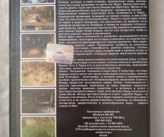 Игровой диск Пограничье - 2