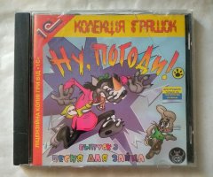 Игровой диск Ну Погоди! Выпуск 3 (1С)