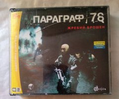 Игровой диск Параграф 78 (1С) (3 CD)