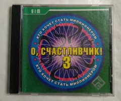 Игровой диск О, счастливчик 3 (РП)