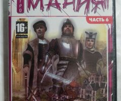 Игровой диск Cossacks, Settlers, Guild. Игро Мания. Часть 6