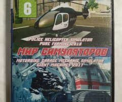 Игровой диск Pure Farming, Helicopter, Giant Machines. Мир симуляторов (4в1)