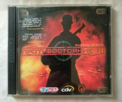 Игровой диск Противостояние 3 (Руссобит-М)