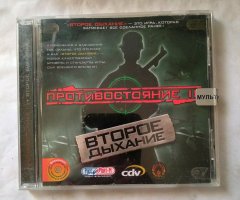 Игровой диск Противостояние. Второе дыхание (Руссобит-М)