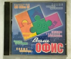Ваш ОФИС
