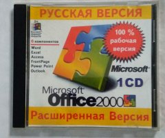 Microsoft Office 2000 Расширенная Версия (Русская Версия)