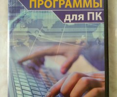 Лучшие программы для ПК 1400 (2 DVD)