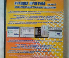 777 Лучших программ. Часть 2 - 2