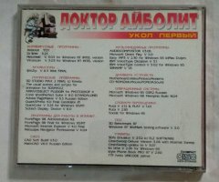 Доктор Айболит. Укол первый - 2