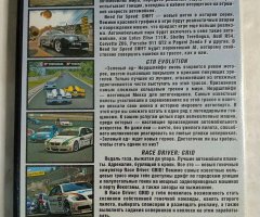 Игровой диск GTR, NFS Shift, GRID - 2