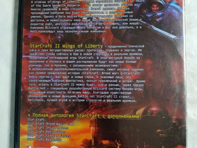 Игровой диск Star Craft 2 полная антология, 200 грн. &mdash; 2/2