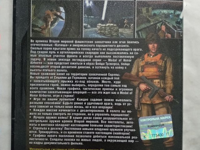 Игровой диск Medal Honor Airborne (Trinity Games), 120 грн. &mdash; 2/2