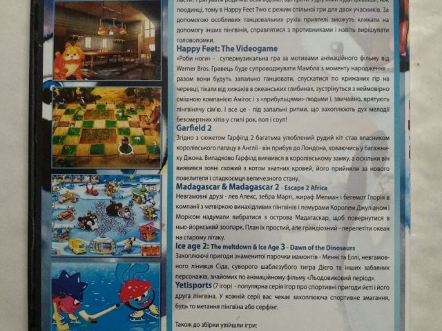 Игровой диск Свит Happy Feet (16в1), 120 грн. &mdash; 2/2