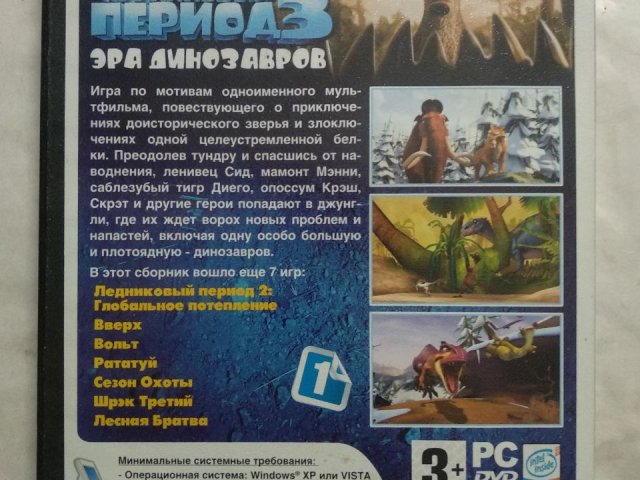 Игровой диск Ледниковый период, Вольт, Рататуй (8в1), 120 грн. &mdash; 2/2