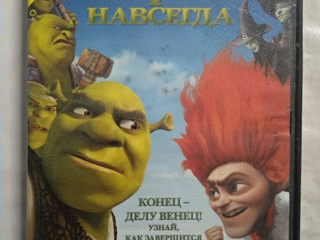 Игровой диск Шрэк навсегда (1С), 120 грн. &mdash; 1/1