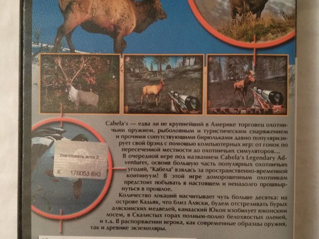 Игровой диск Cabela's Legendary Adventures для PS2, 50 грн. &mdash; 2/2