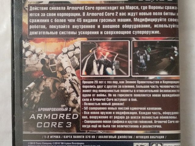 Игровой диск Armored Core 2, Armored Core 3 для PS2, 50 грн. &mdash; 2/2