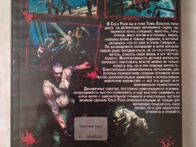 Игровой диск Cold Fear для PS2, 50 грн. &mdash; 2/2